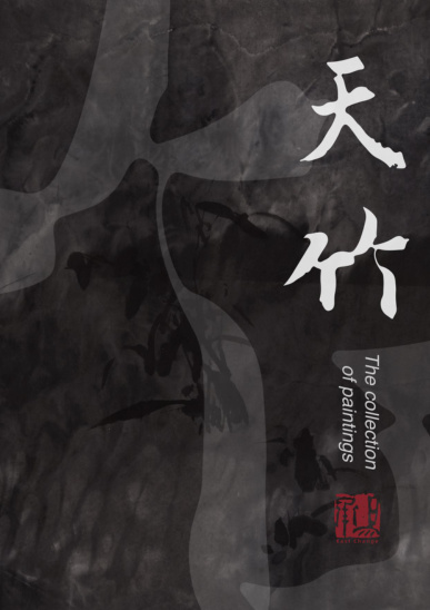 Heavenly Bamboo catalogue cover