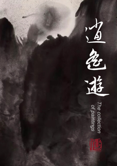 Free and Easy Wandering catalogue cover